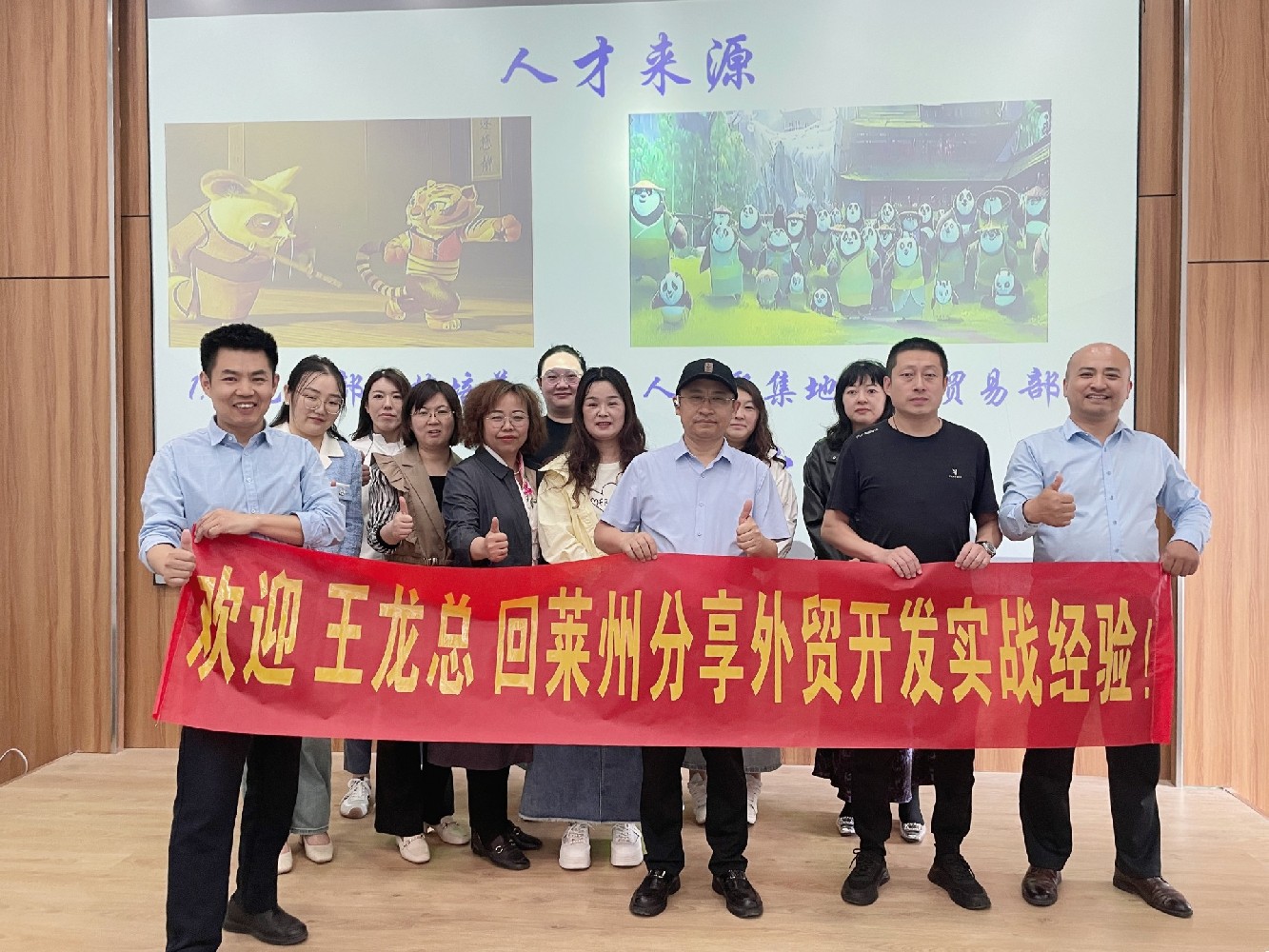智聯數字11周年系列活動之萊州海外峰會圓滿成功——數字化賦能企業(yè)出海新紀元