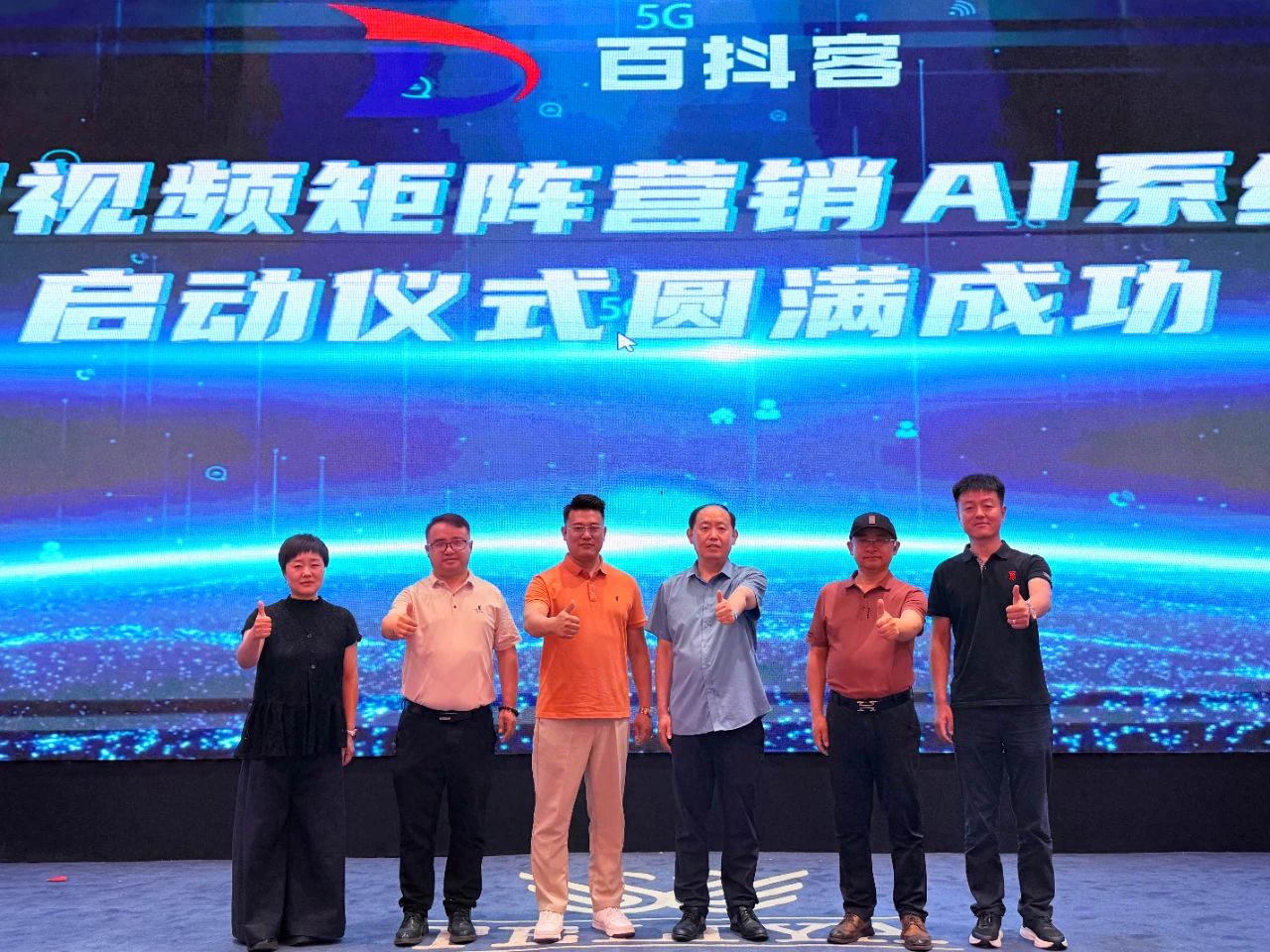 齊魯互聯(lián)網(wǎng)聯(lián)盟2025年第二十次聯(lián)盟會議暨百抖客 - 短視頻矩陣營銷 AI 系統(tǒng)發(fā)布會圓滿收官！